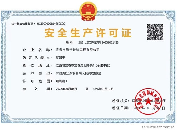 安全生產許可證